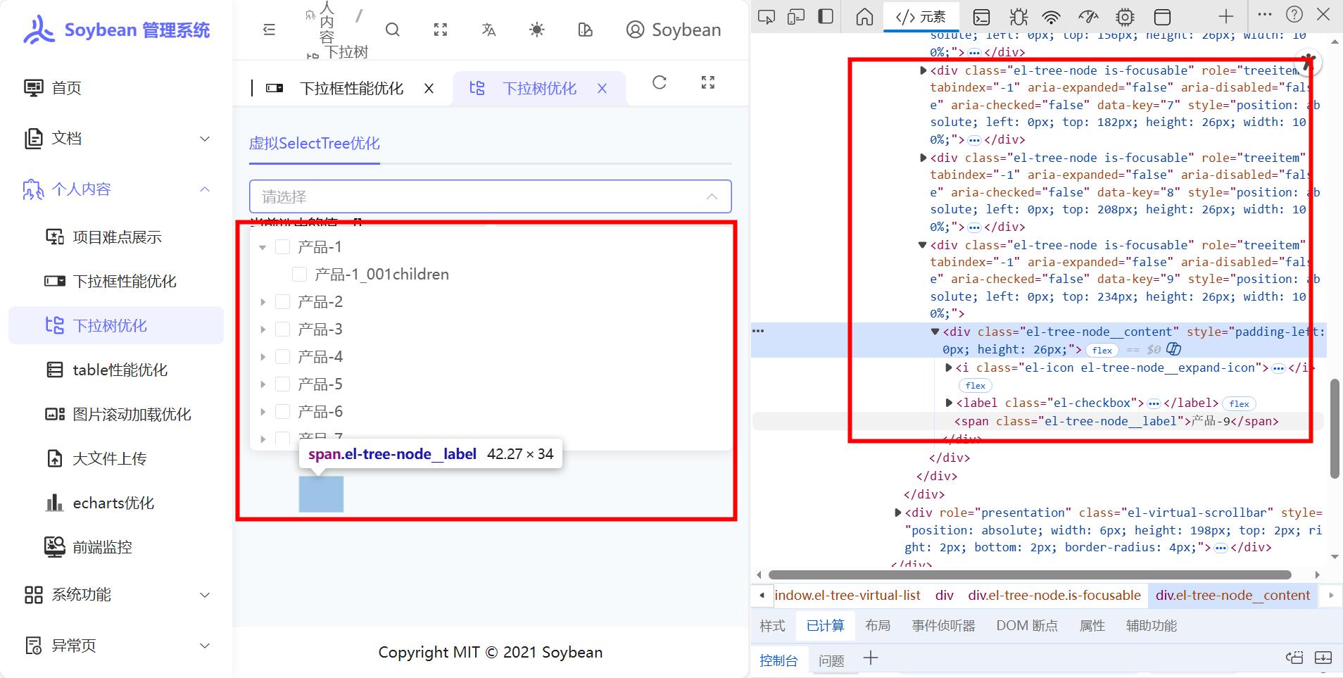 下拉树优化效果图
