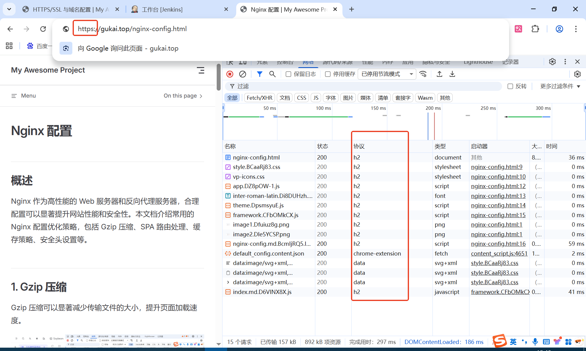 HTTPS/SSL 与域名配置