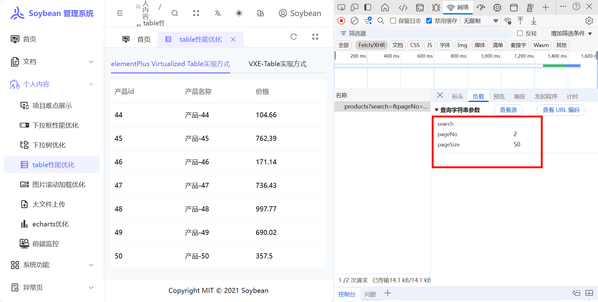 table优化效果图