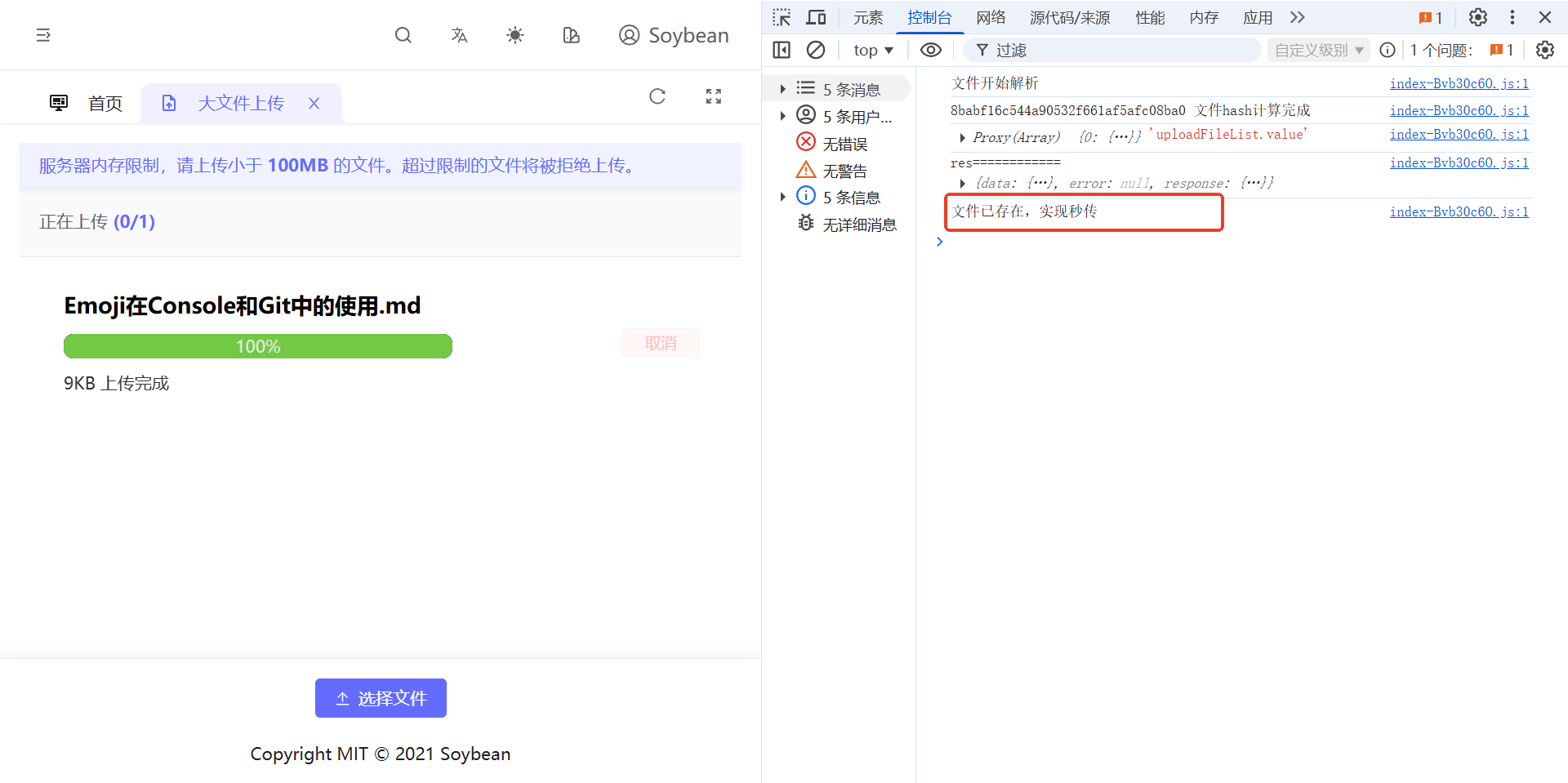 大文件上传效果图