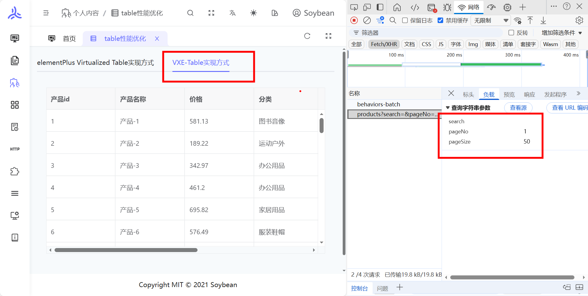 table优化效果图