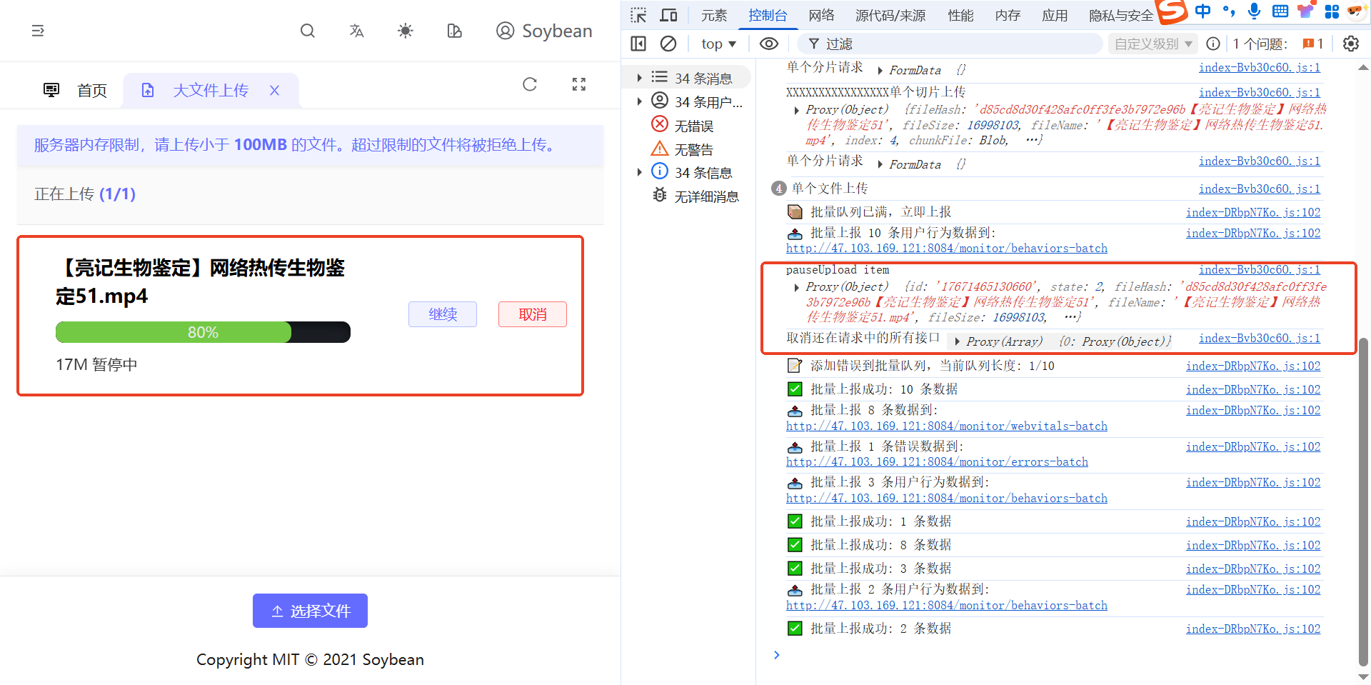 大文件上传效果图