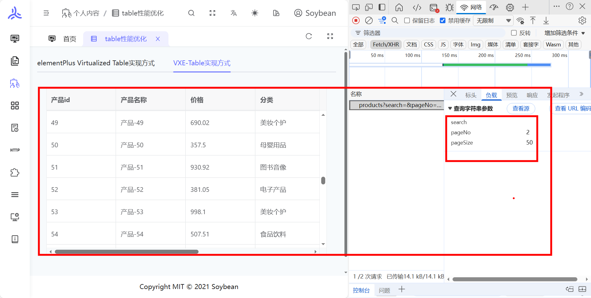 table优化效果图