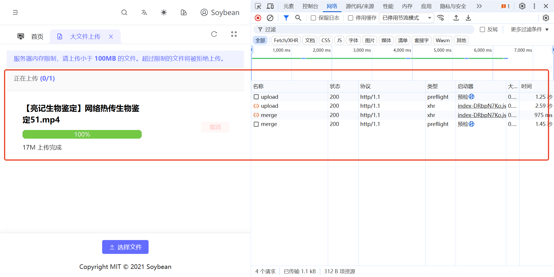 大文件上传效果图